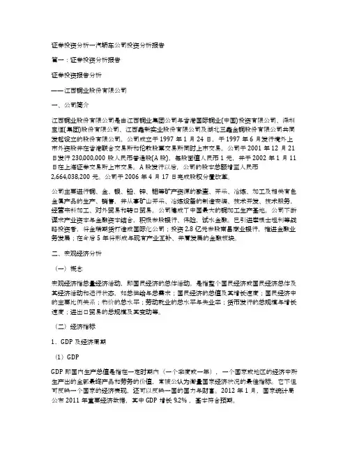 证券投资分析一汽轿车公司投资分析报告