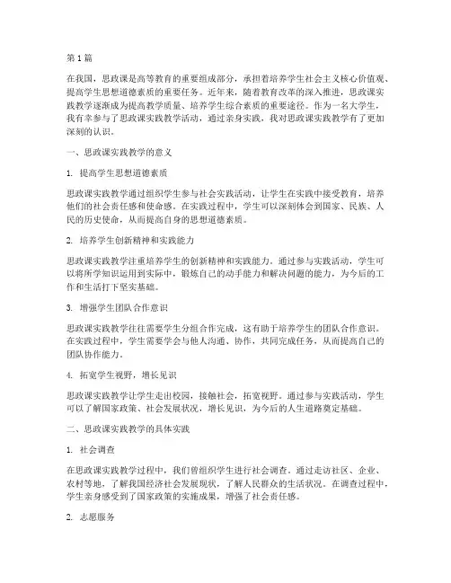 思政课实践教学的感想(3篇)