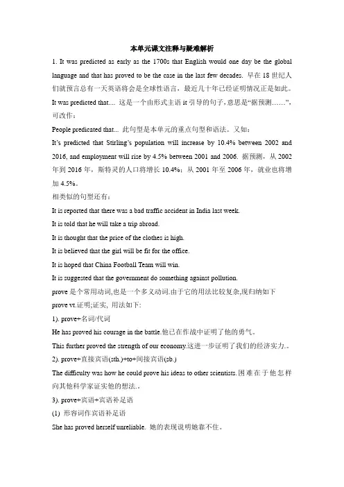 北师大版高中英语选修7 Unit19 本单元课文注释与疑难解析