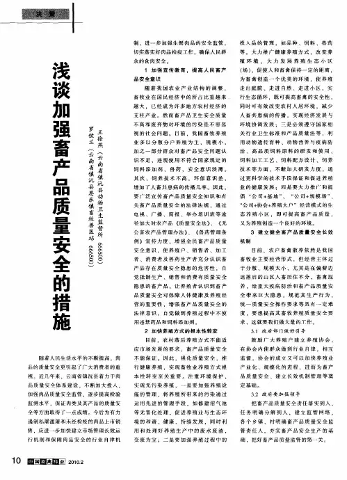 浅谈加强畜产品质量安全的措施