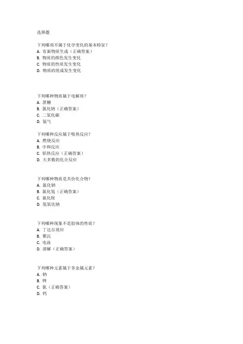 2023年天津高二化学会考试卷