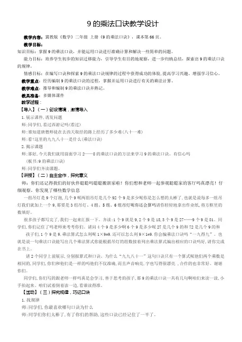 二年级数学教案 9的乘法口诀-“江南联赛”一等奖 (1)