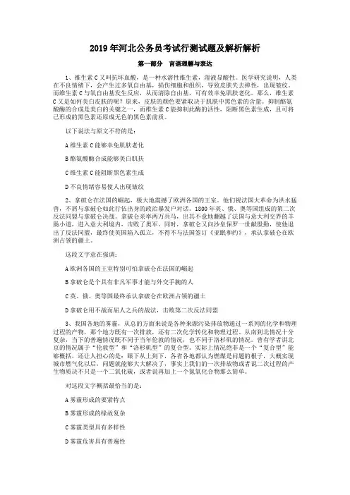 2019年河北公务员考试行测试题及解析解析