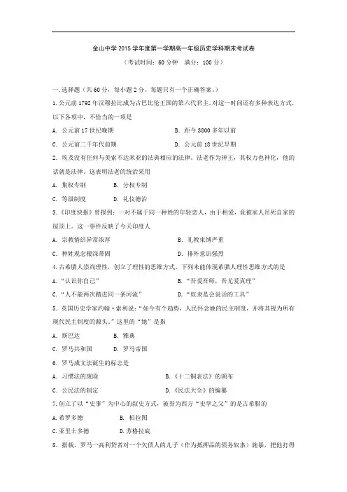 金山中学-学年高一上学期期末考试历史试题及答案