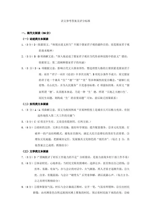 云南省昆明市第一中学2020届高三语文第八次考前适应性训练试题答案