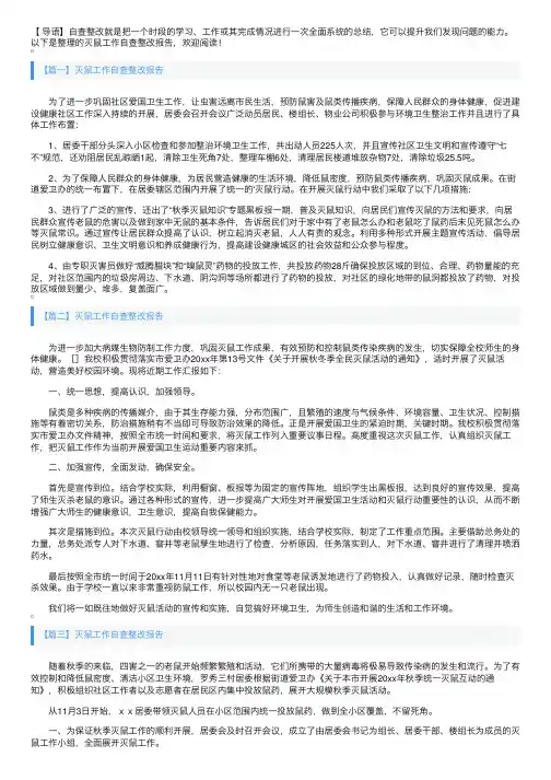 灭鼠工作自查整改报告