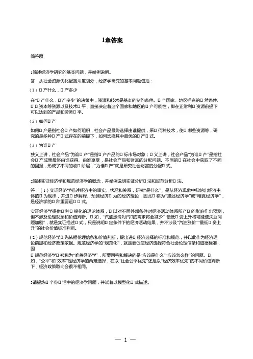 苏素微观经济学课后答案