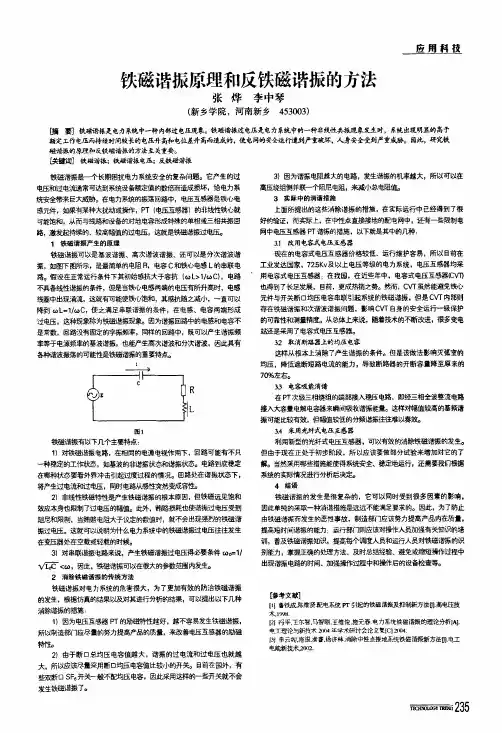 铁磁谐振原理和反铁磁谐振的方法