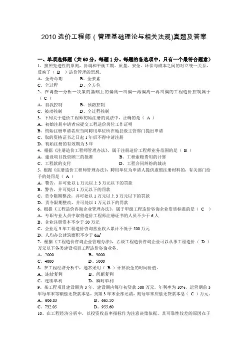 2010全套造价师试题及答案
