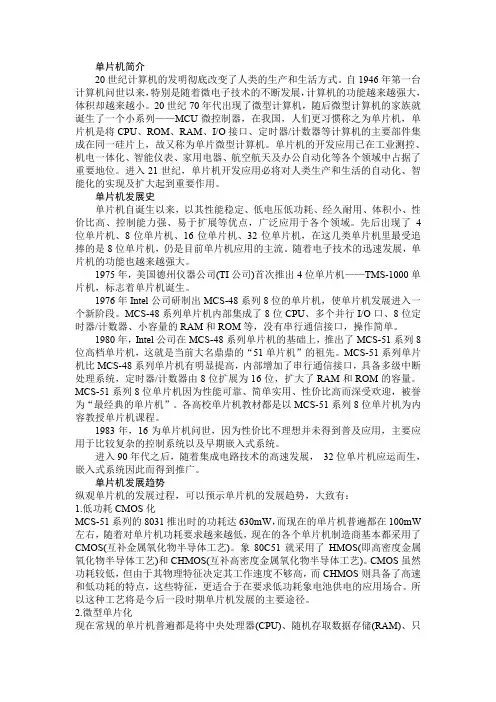 单片机方面的文献综述