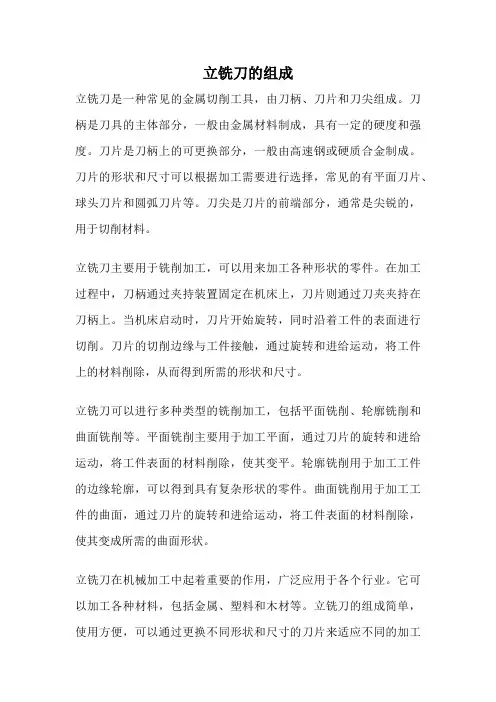 立铣刀的组成