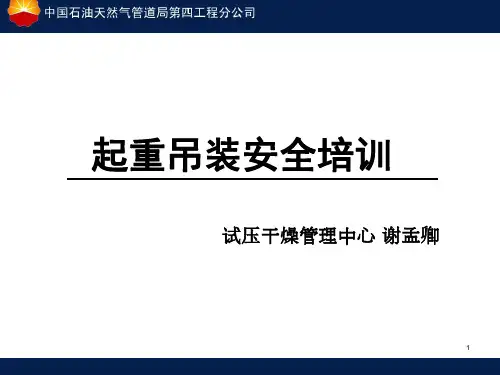 起重吊装安全培训课件