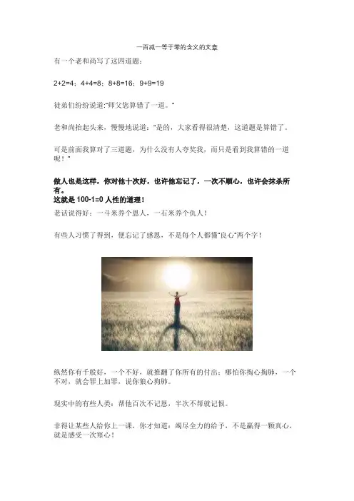 一百减一等于零的含义的文章