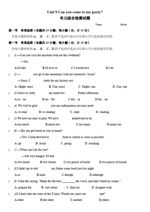 人教版八年级英语上册Unit 9 Can you come to my party 单元测试题带答案