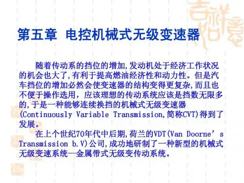 第五章 无级变速技术