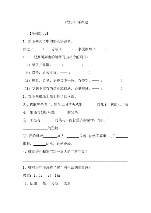 新人教版初中语文七年级上册课堂同步练习试题全册