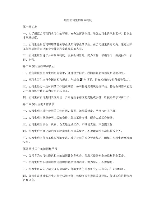 顶岗实习生的规章制度