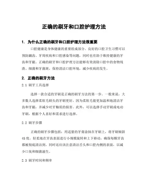 正确的刷牙和口腔护理方法