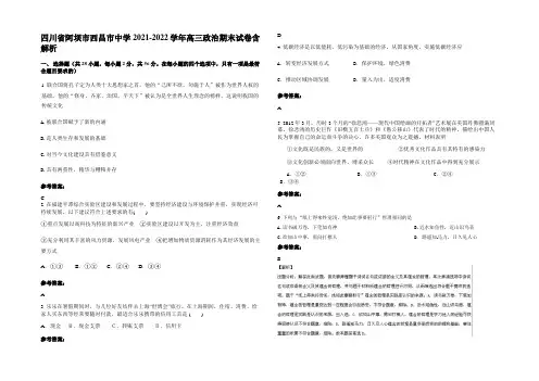 四川省阿坝市西昌市中学2021-2022学年高三政治期末试卷含解析
