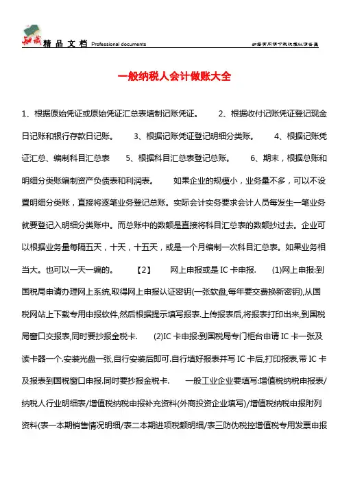 一般纳税人会计做账大全【学经验】