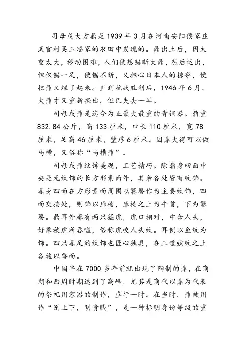 司母戊大方鼎是1939年3月在河南安阳侯家庄武官村吴玉瑶家的农田中发现的