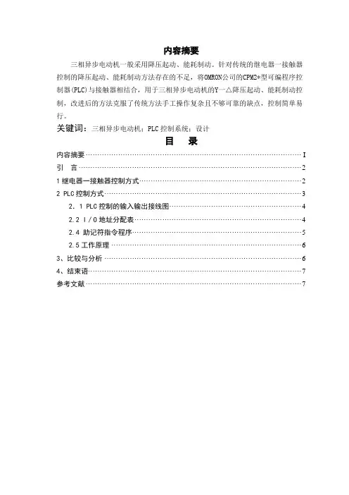 三相绕线型异步电动机起动与制动的PLC控制系统设计