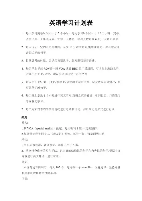 英语学习计划表【范本模板】