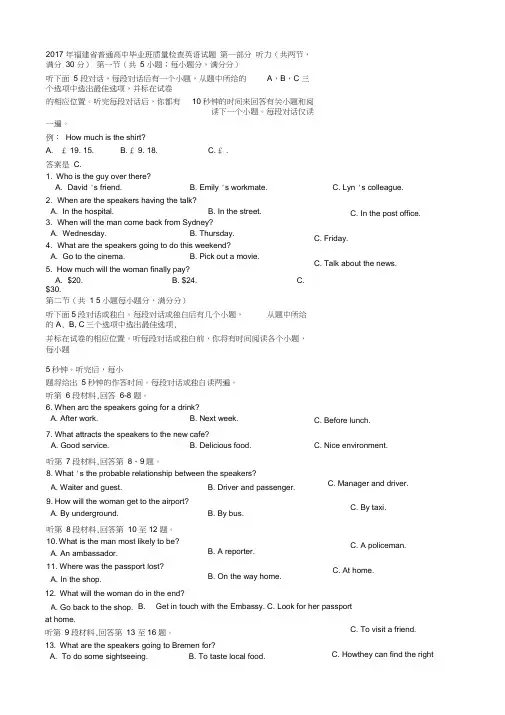 2017福建省质检英语试卷及答案0002