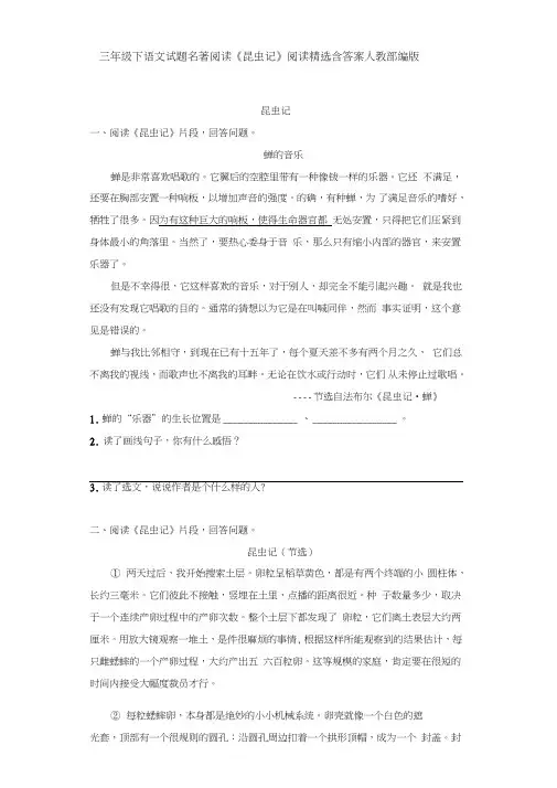 三年级下语文试题名著阅读《昆虫记》阅读精选含答案人教部编版