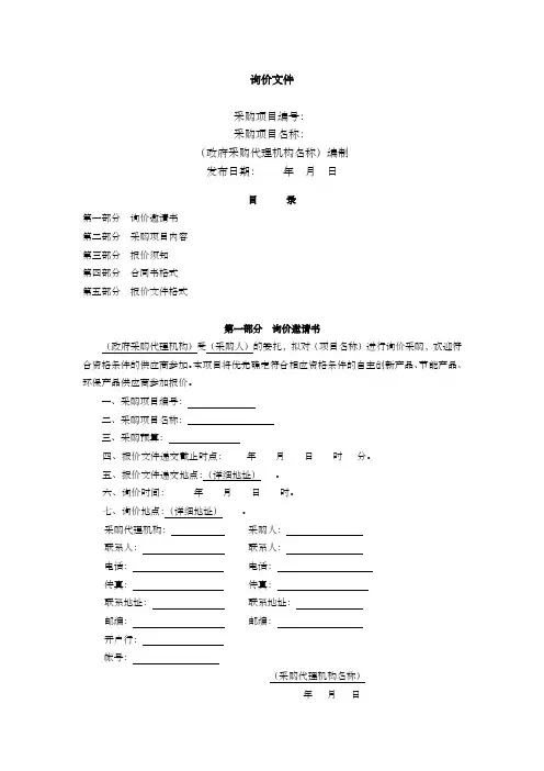询价文件 