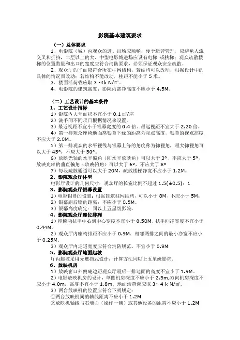 影院基本建筑要求