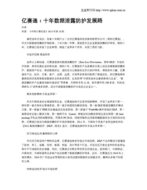 亿赛通：十年数据泄露防护发展路