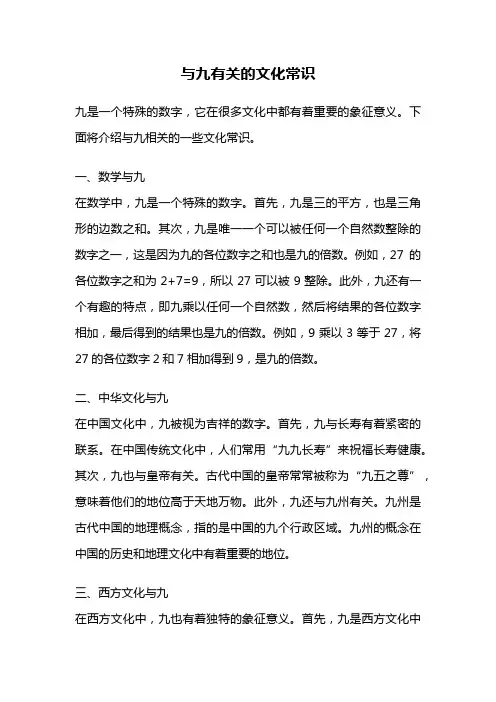 与九有关的文化常识