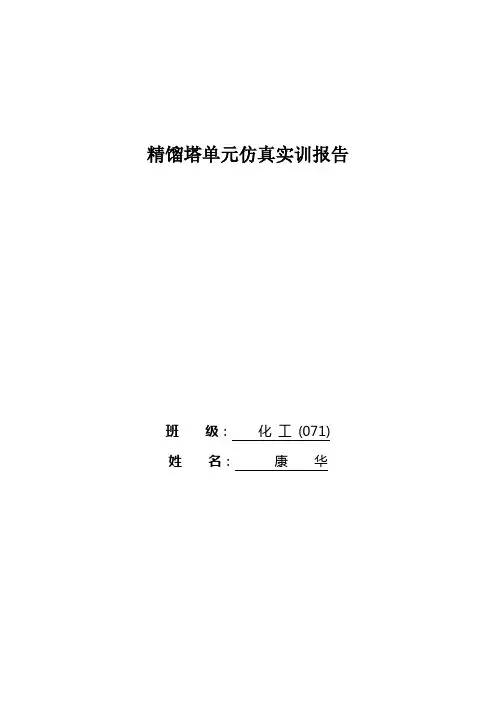 精馏塔