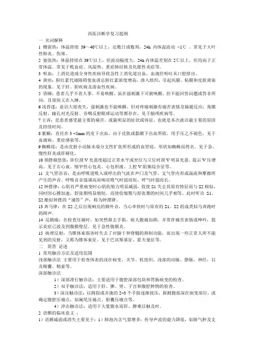 西医诊断学复习提纲