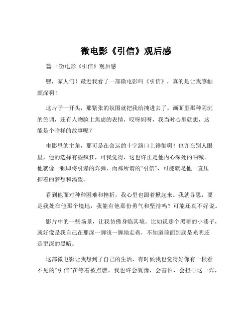 微电影《引信》观后感