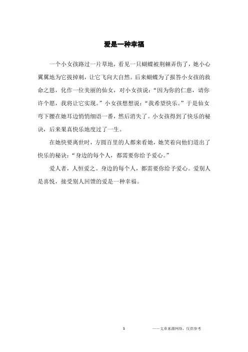 爱是一种幸福_散文精选