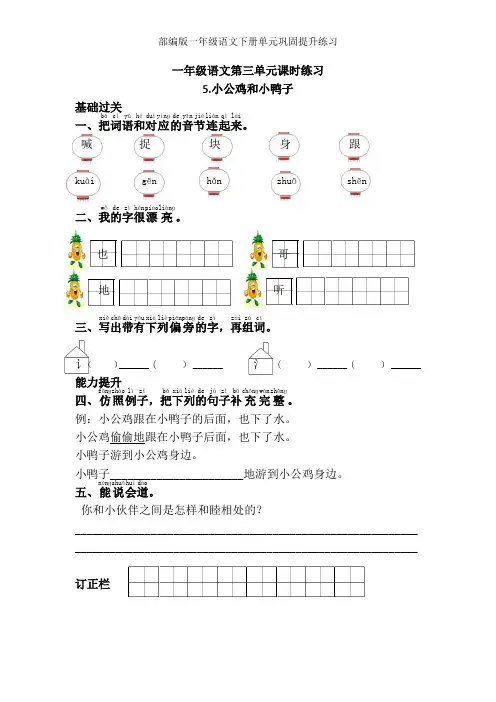 【部编版】一年级语文下册期末单元复习巩固提升练习(含答案)