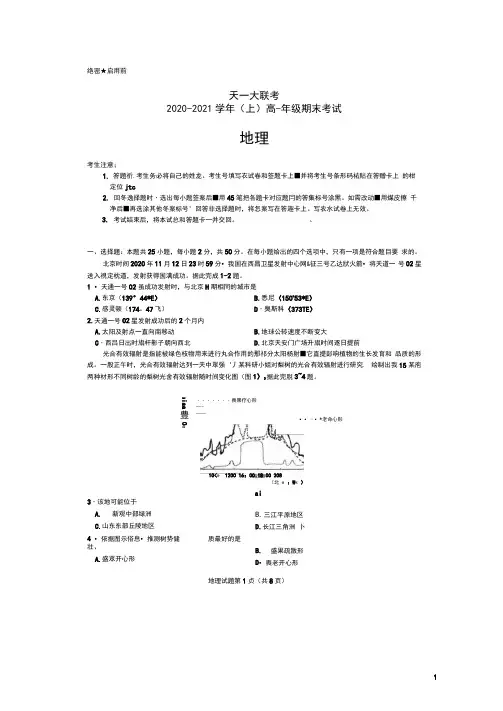河南省天一大联考2020-2021学年高一上学期期末考试地理