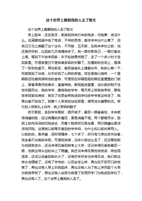 这个世界上最爱我的人走了散文