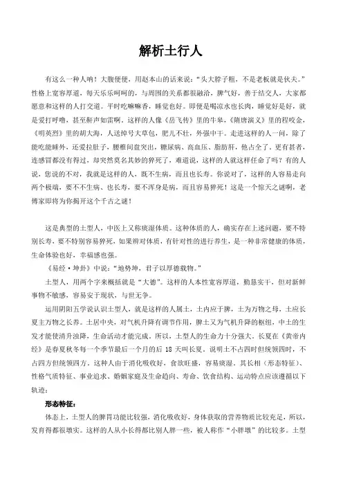 解析土行人