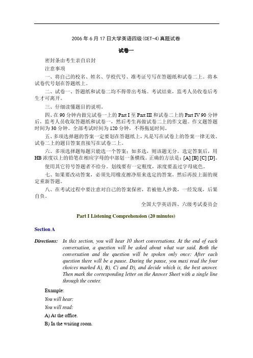 2006年6月17日大学英语四级(CET-4)真题试卷
