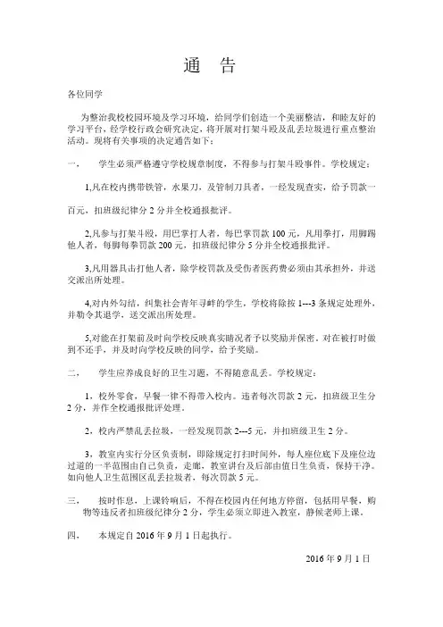 禁止打架通告