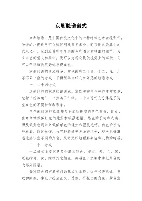 京剧脸谱谱式