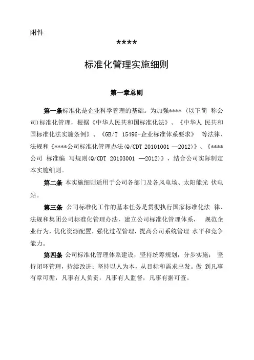 标准化管理实施细则