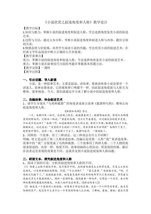 人教版高中语文外国小说欣赏《一单元  话题：叙述  叙述角度》优质课教案_14