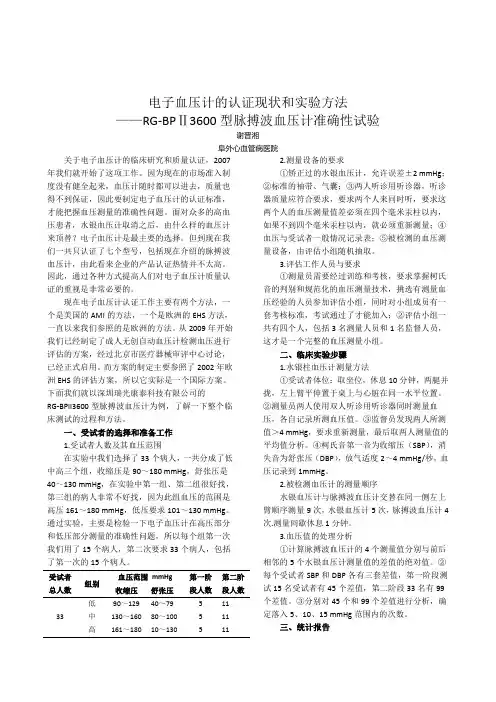 5,电子血压计的认证现状和实验方法