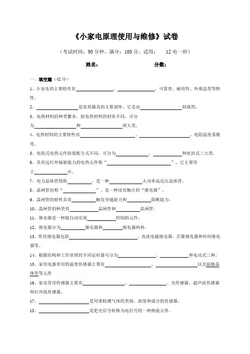 家用小家电考试题及答案