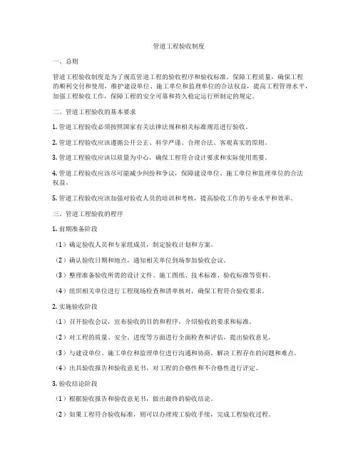 管道工程验收制度