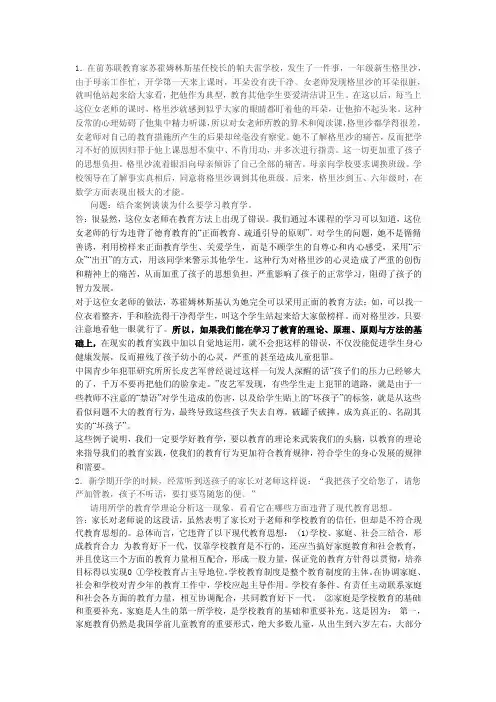 教育学论述题